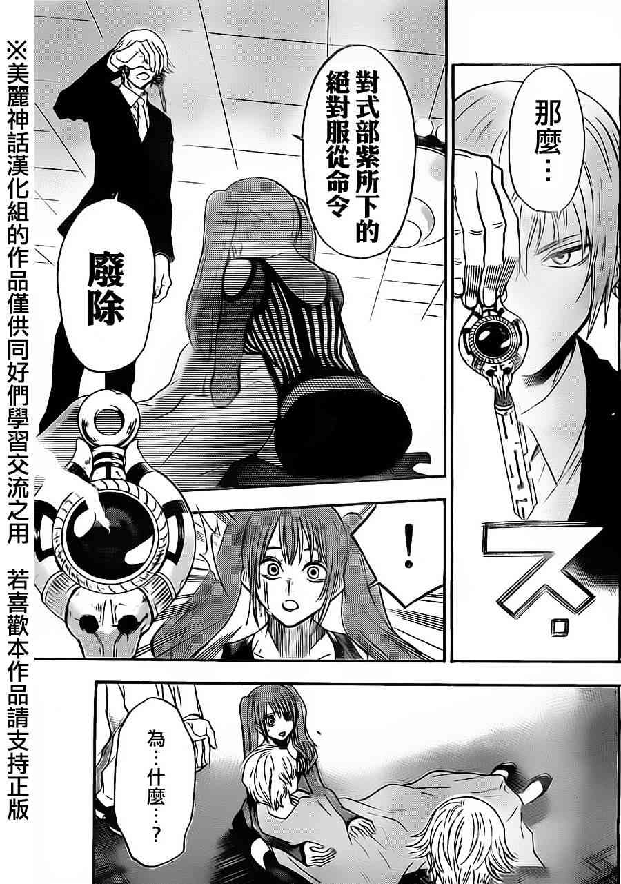 Acma:Game 66话 第4页