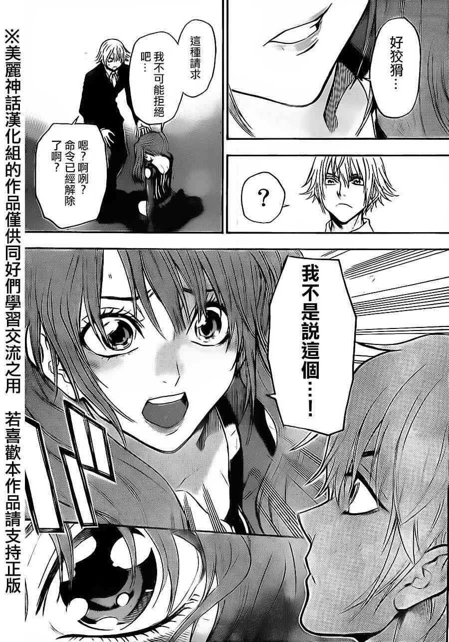 Acma:Game 66话 第6页