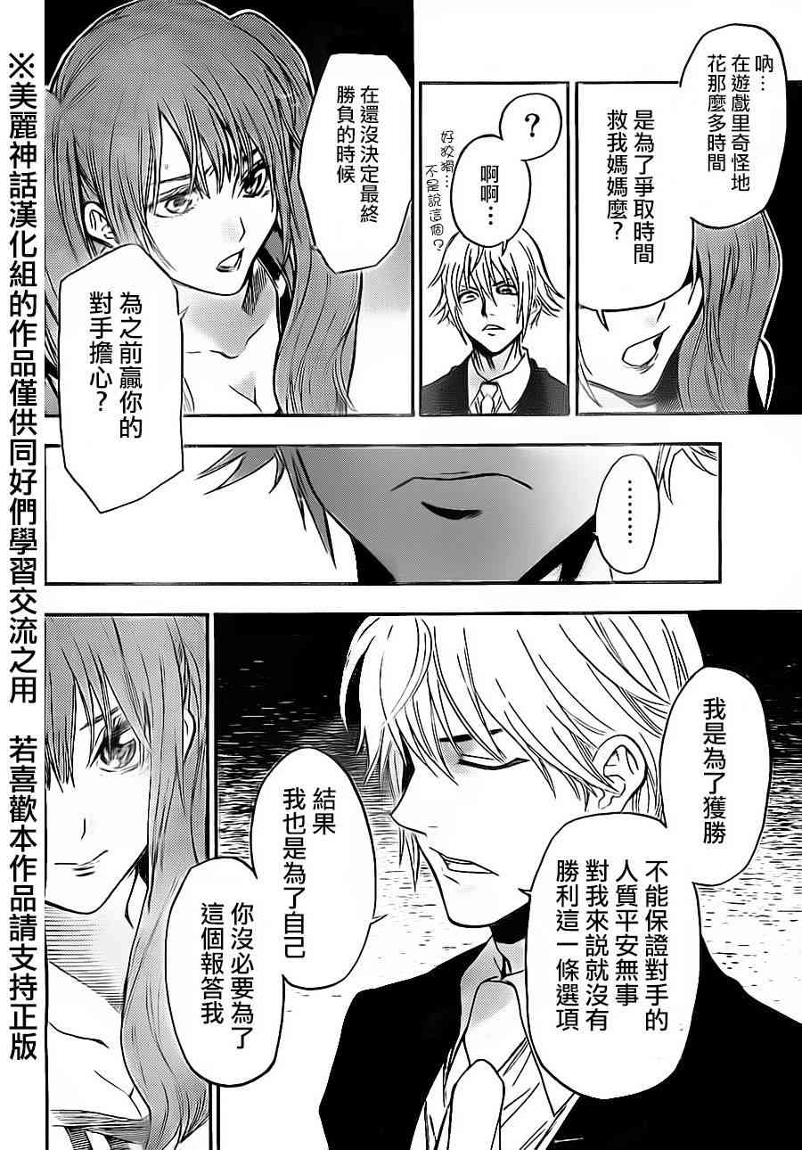 Acma:Game 66话 第7页