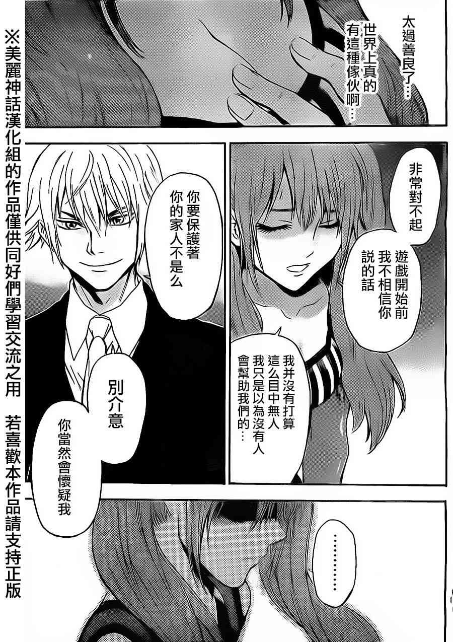 Acma:Game 66话 第8页