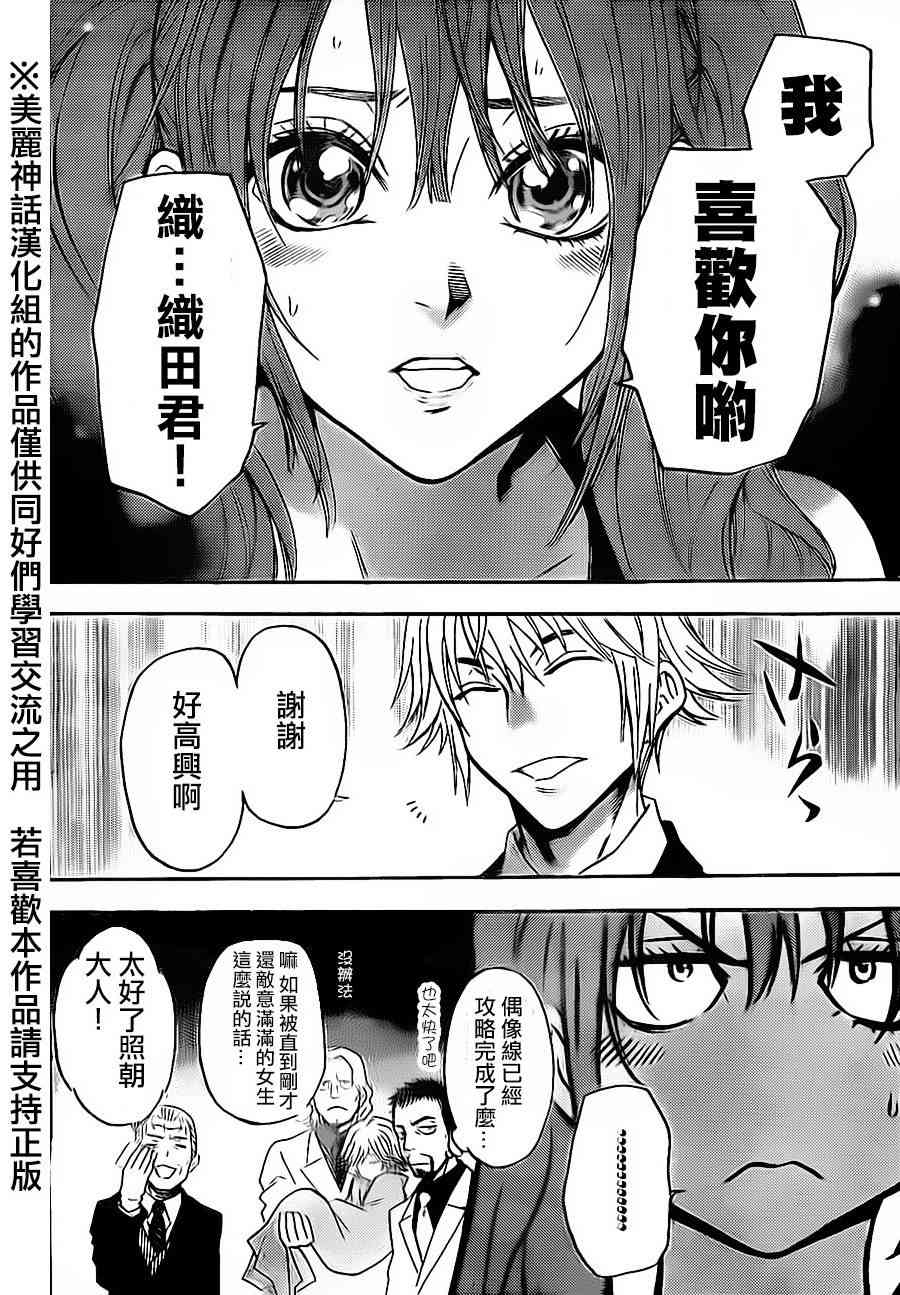 Acma:Game 66话 第9页