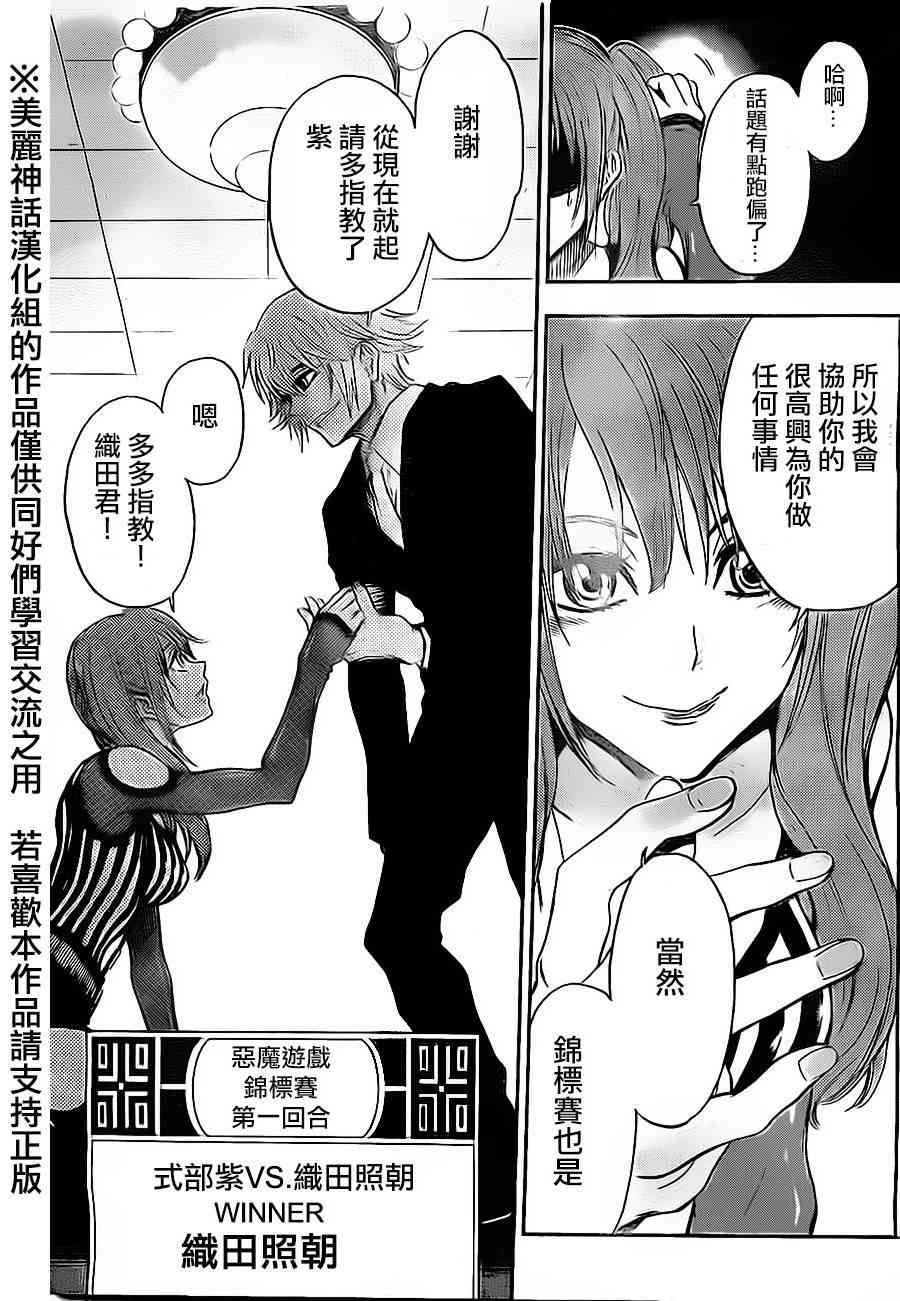 Acma:Game 66话 第10页