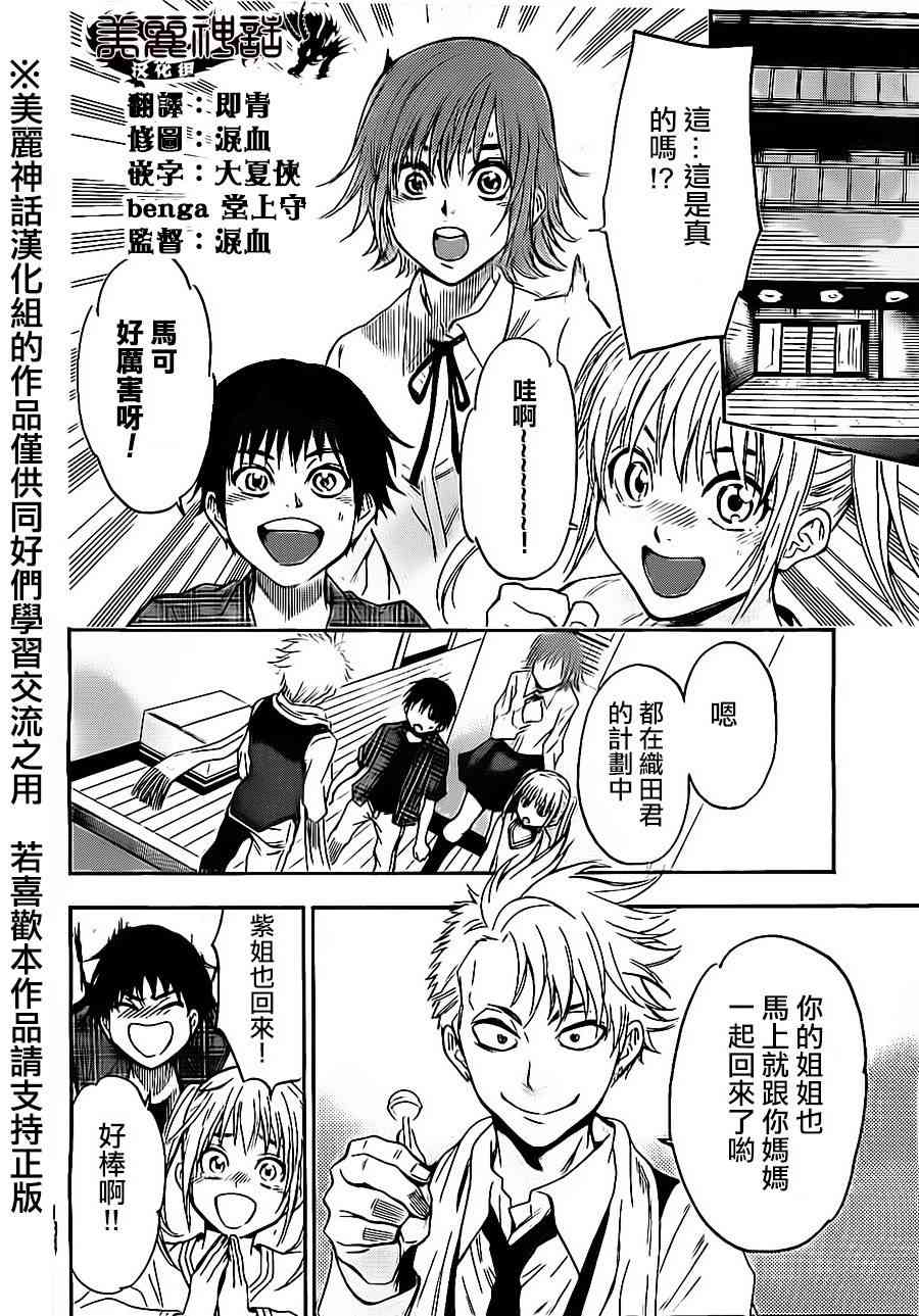 Acma:Game 66话 第11页