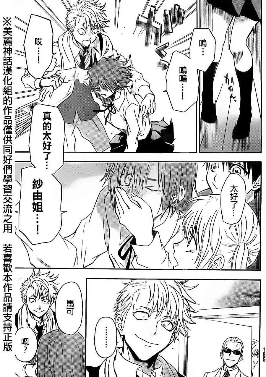 Acma:Game 66话 第12页