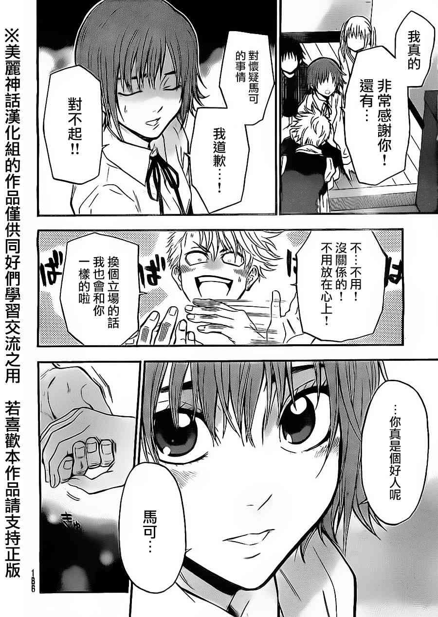 Acma:Game 66话 第13页