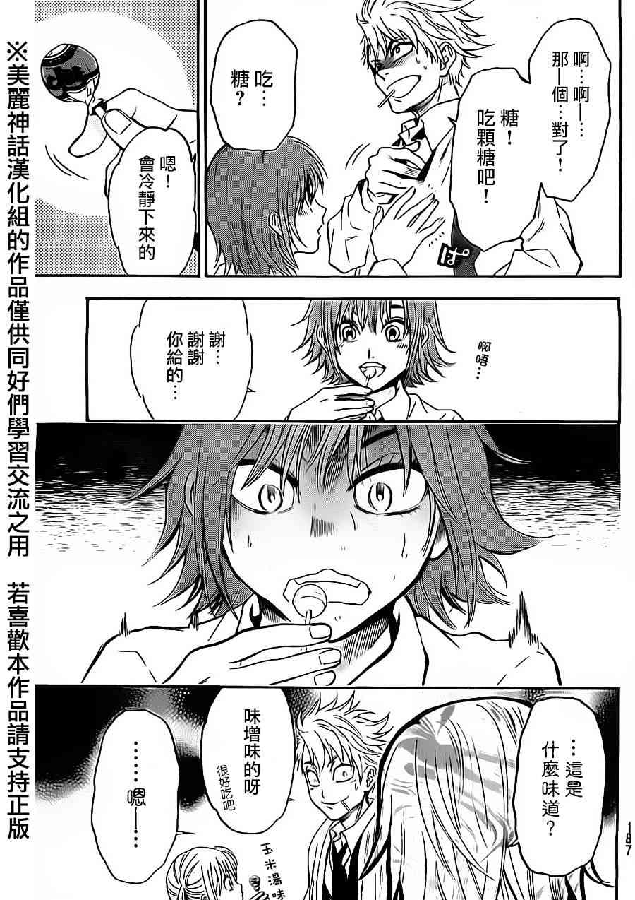 Acma:Game 66话 第14页