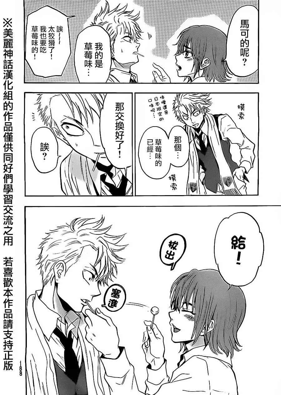 Acma:Game 66话 第15页