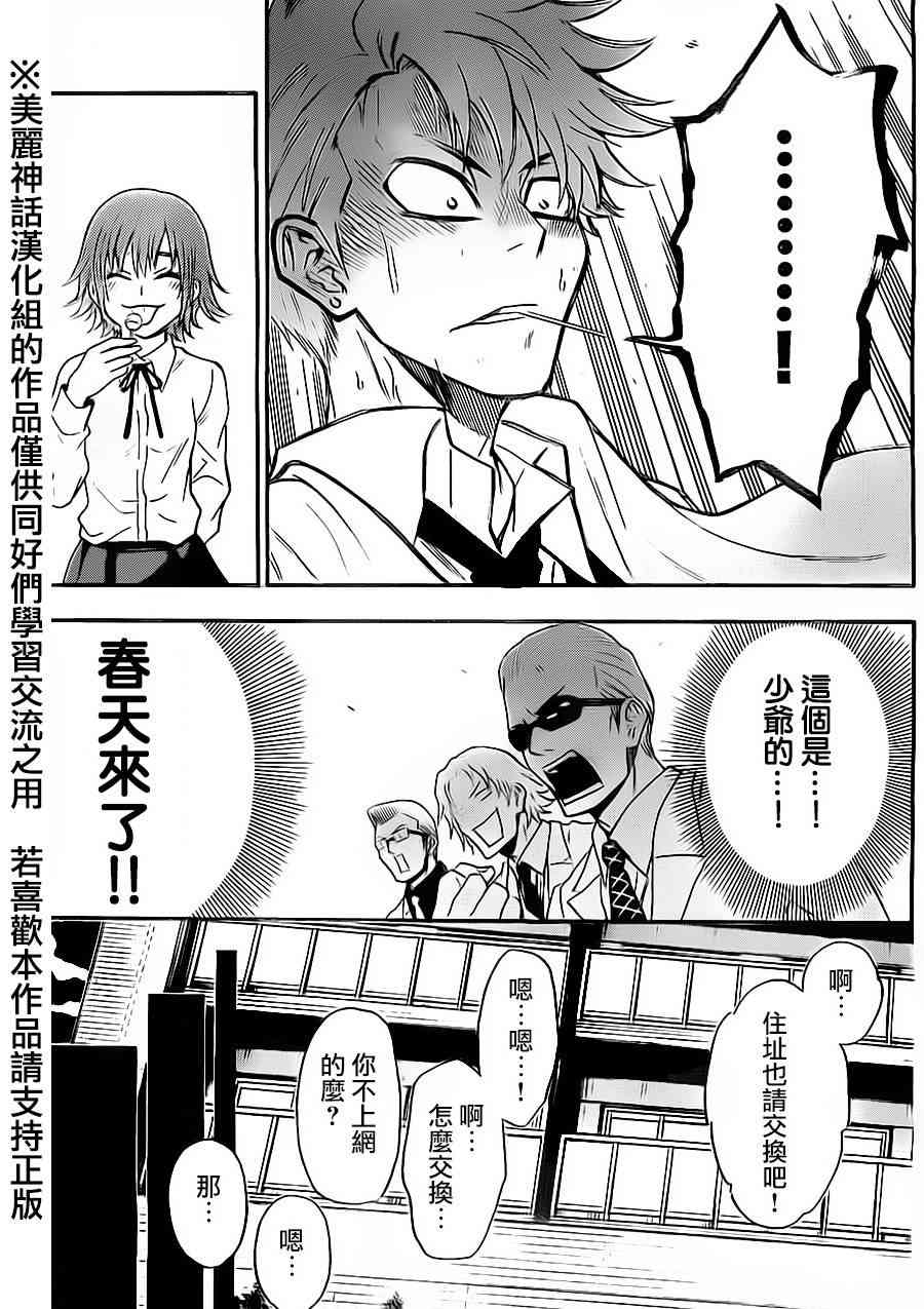 Acma:Game 66话 第16页