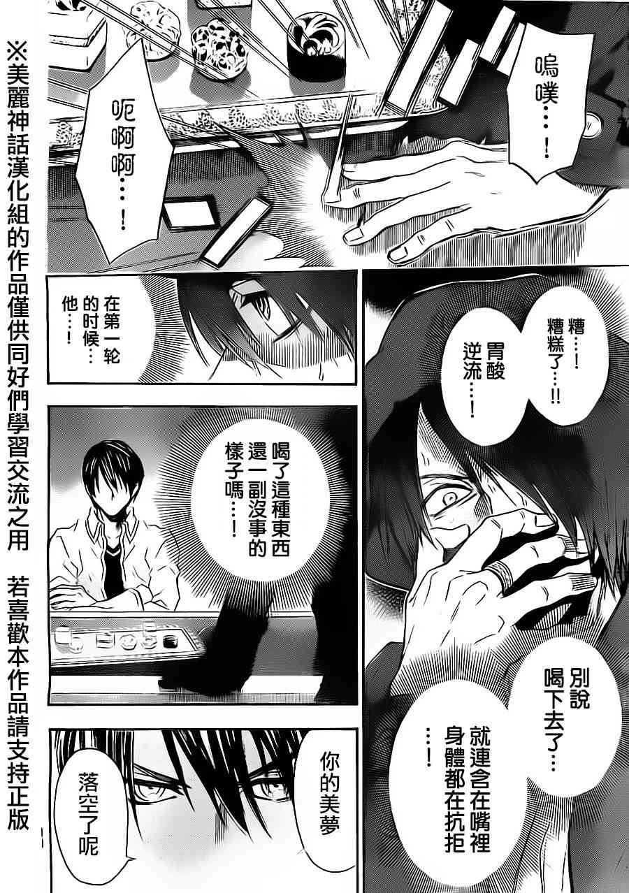 Acma:Game 66话 第17页