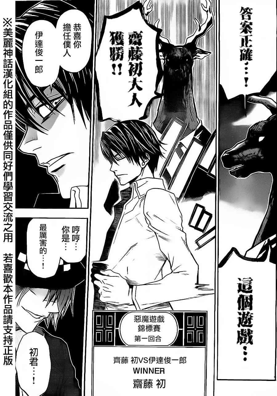 Acma:Game 66话 第18页