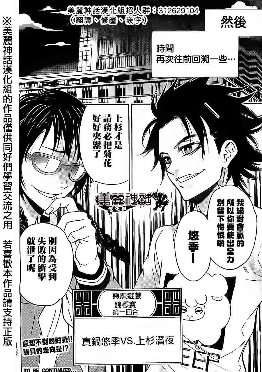 Acma:Game 66话 第19页