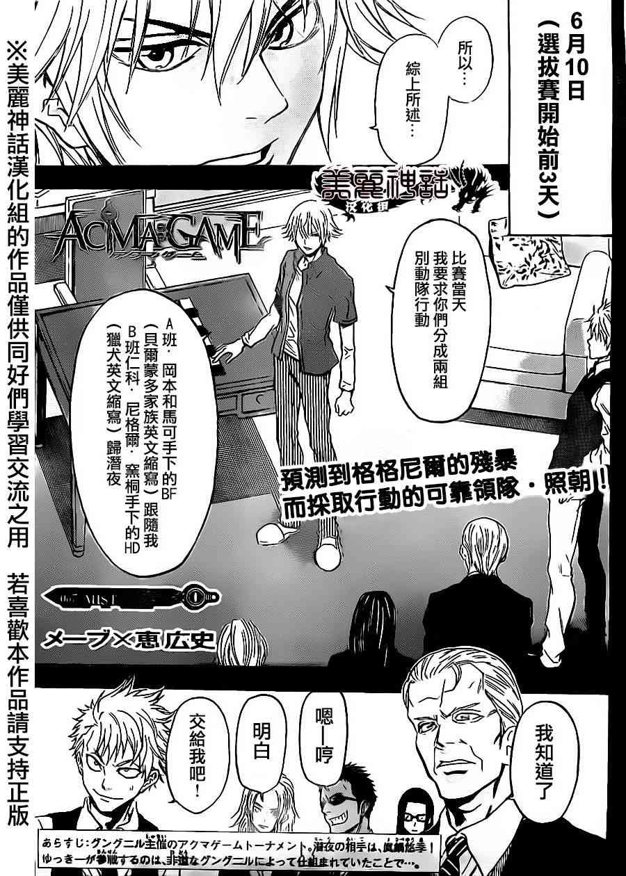 Acma:Game 67话 第0页