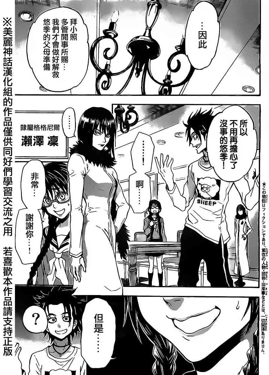 Acma:Game 67话 第2页