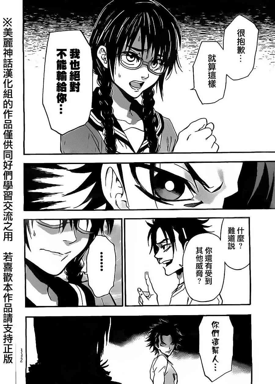 Acma:Game 67话 第3页