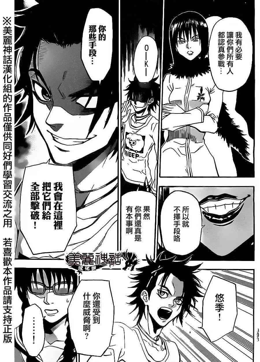 Acma:Game 67话 第4页