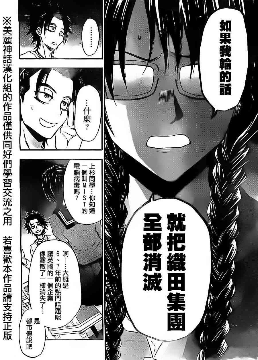 Acma:Game 67话 第5页