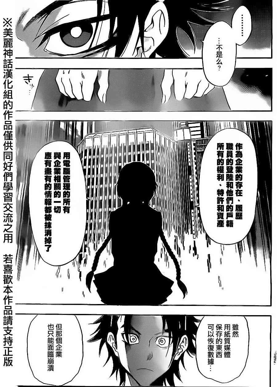 Acma:Game 67话 第6页