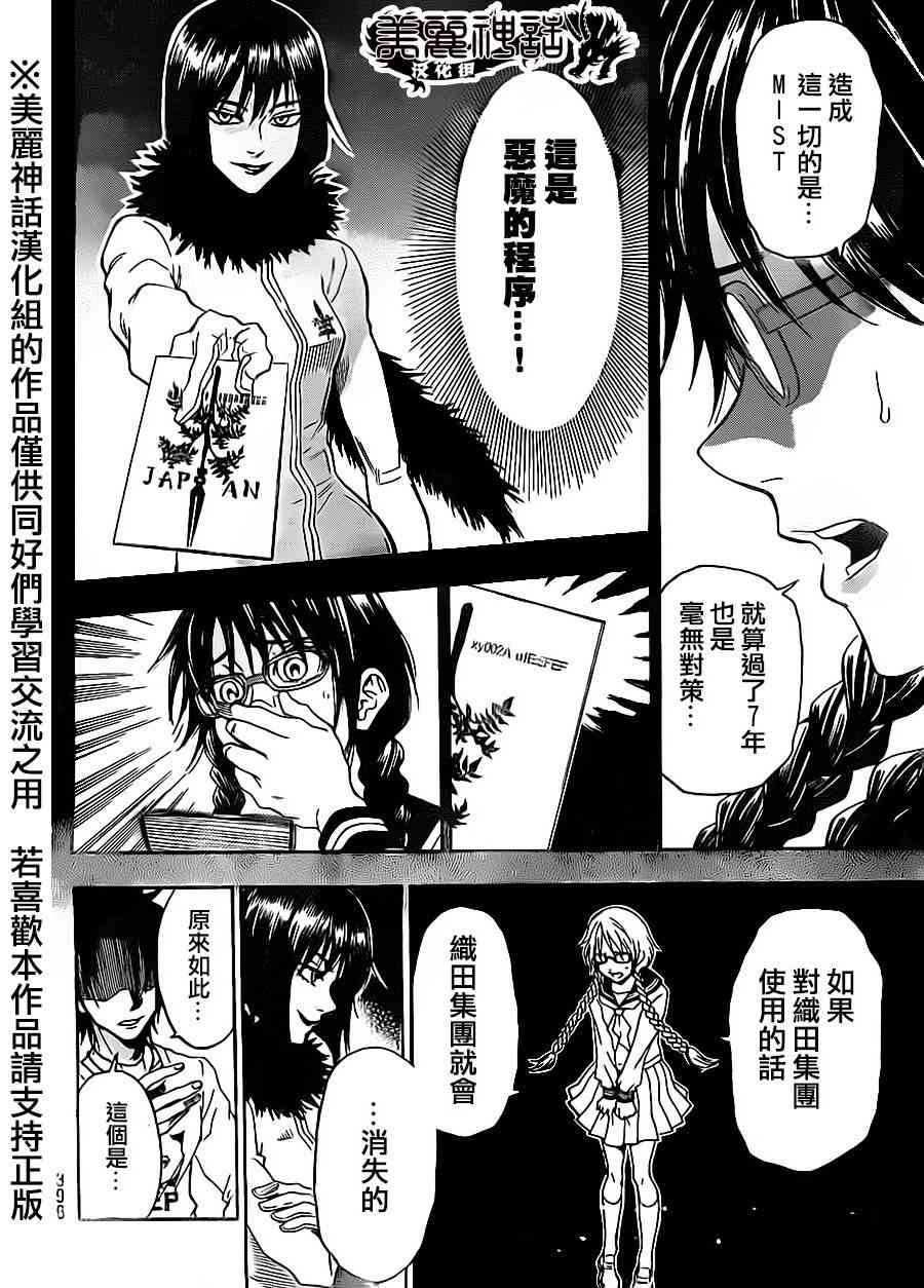 Acma:Game 67话 第7页