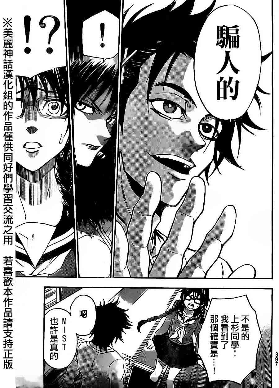 Acma:Game 67话 第8页