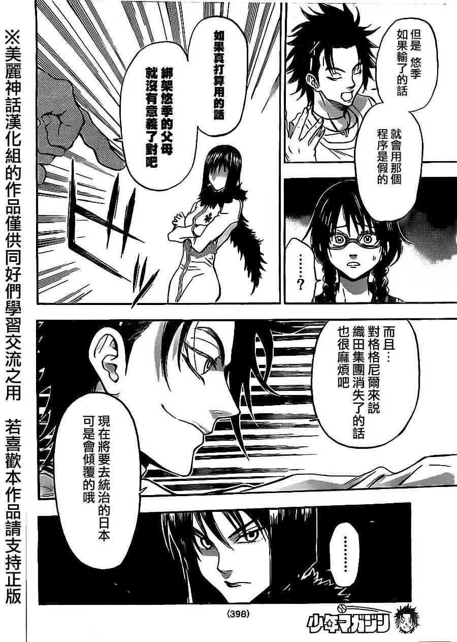 Acma:Game 67话 第9页