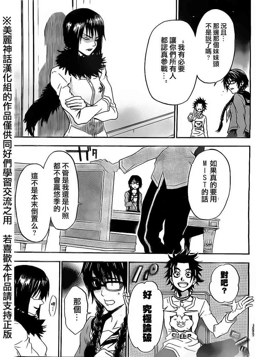 Acma:Game 67话 第10页