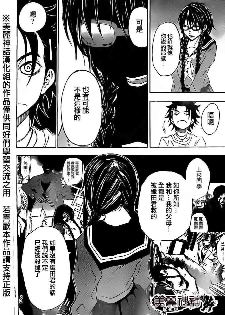 Acma:Game 67话 第11页