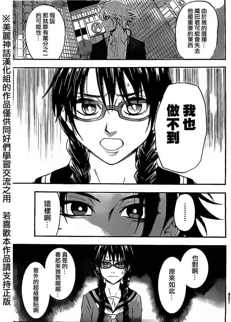 Acma:Game 67话 第12页