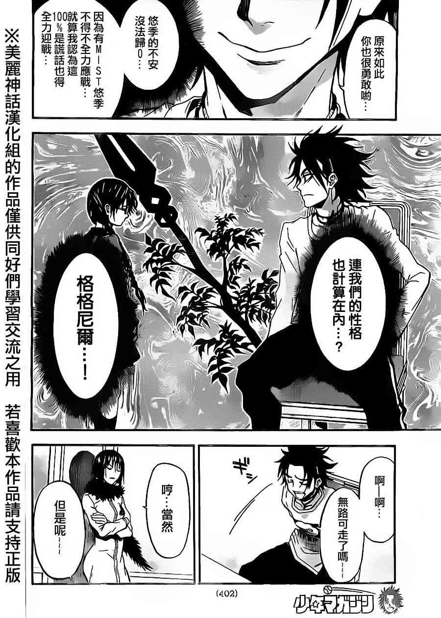 Acma:Game 67话 第13页