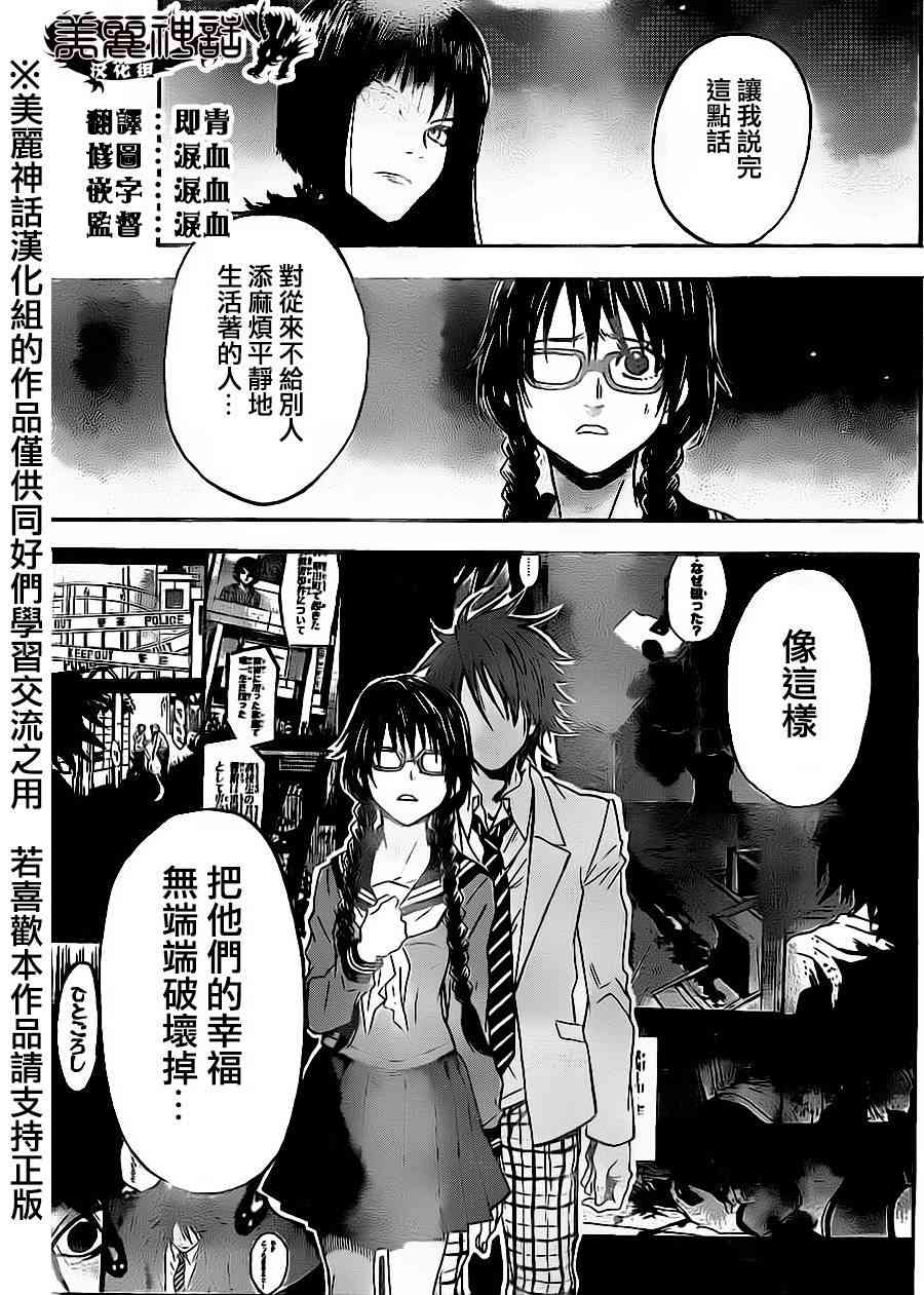 Acma:Game 67话 第14页