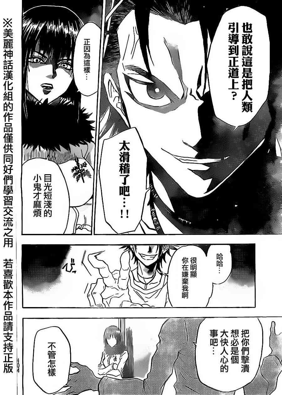 Acma:Game 67话 第15页