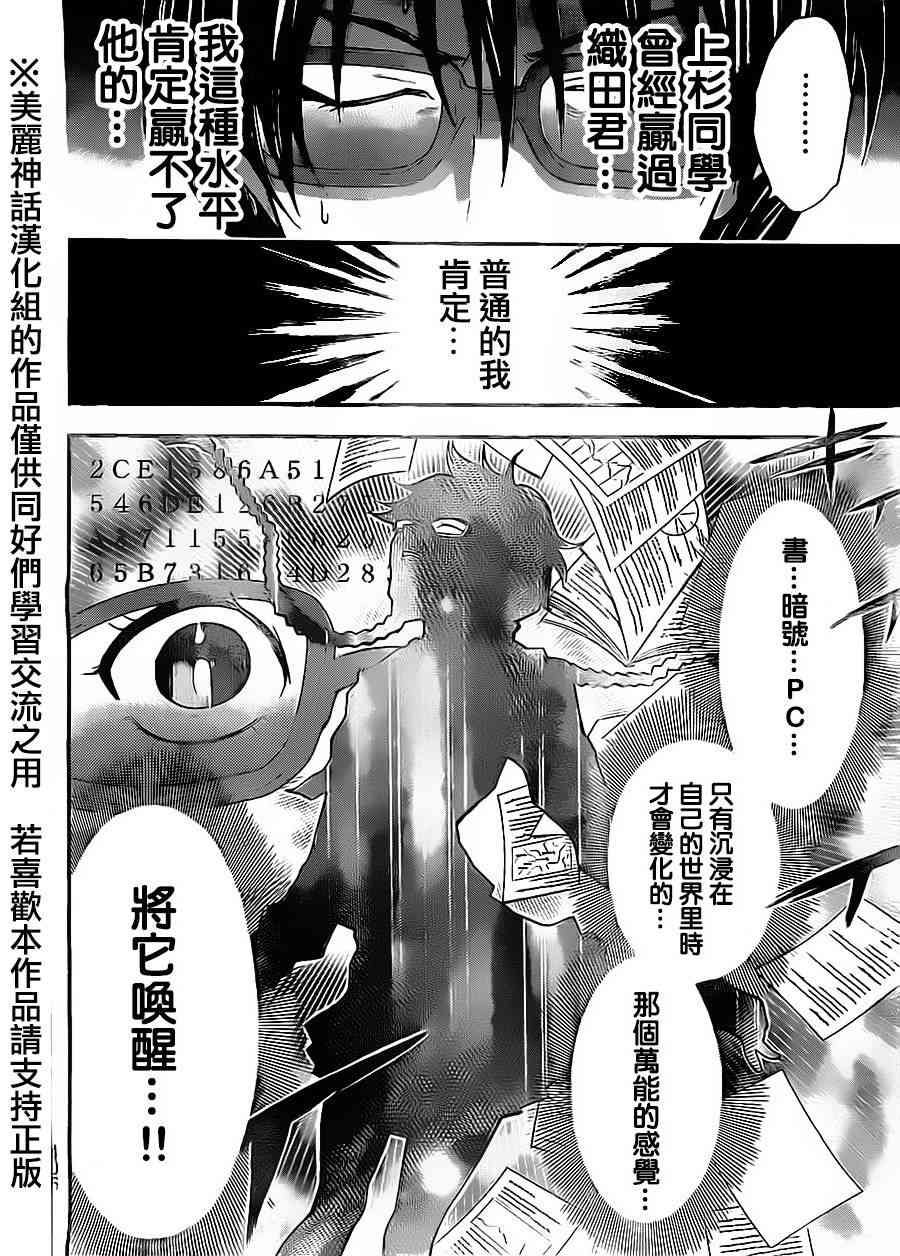 Acma:Game 67话 第17页