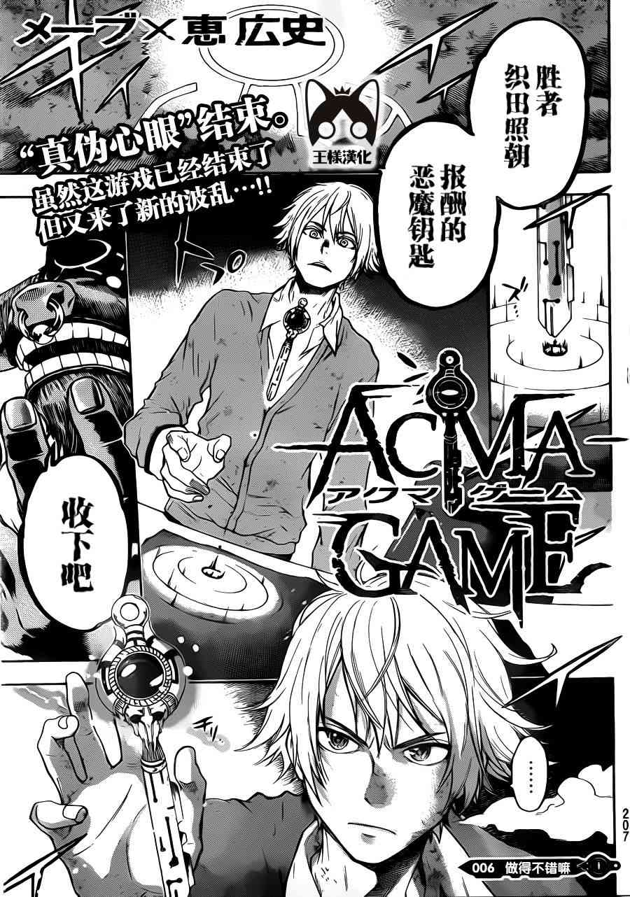 Acma:Game 6话 第1页