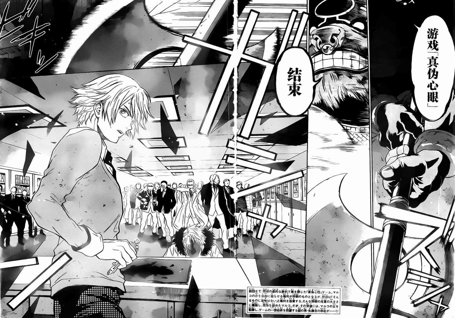 Acma:Game 6话 第2页