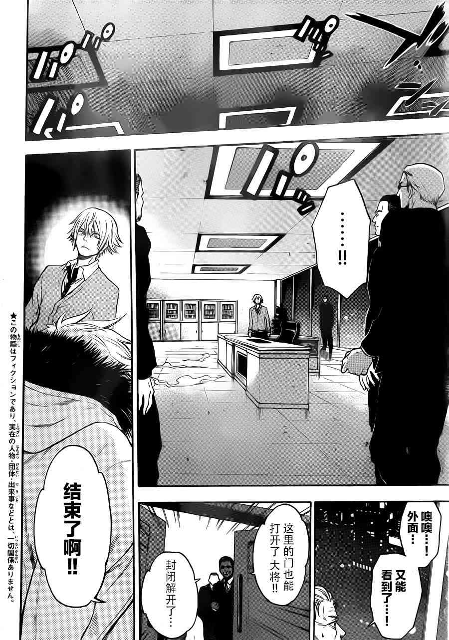 Acma:Game 6话 第3页