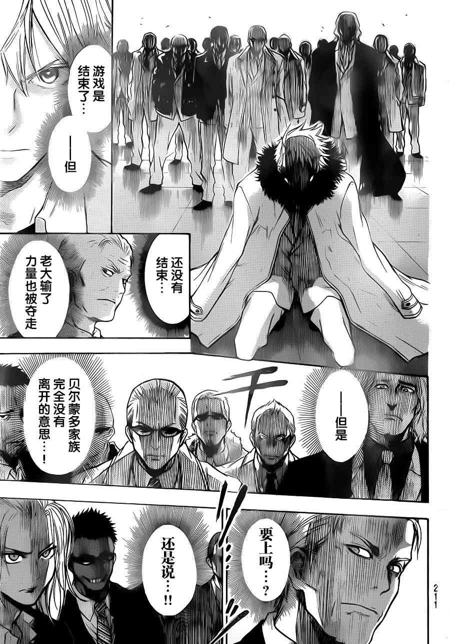 Acma:Game 6话 第4页