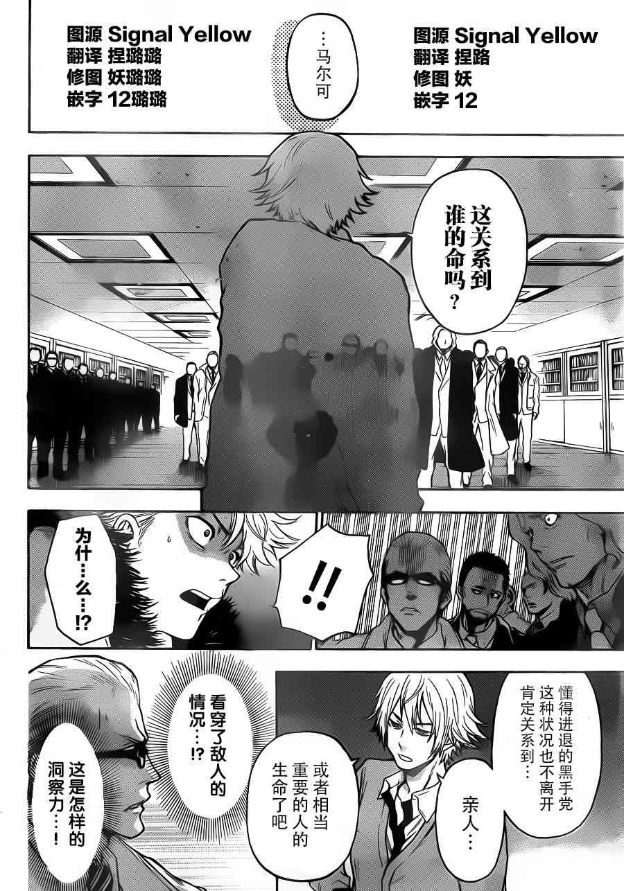 Acma:Game 6话 第5页