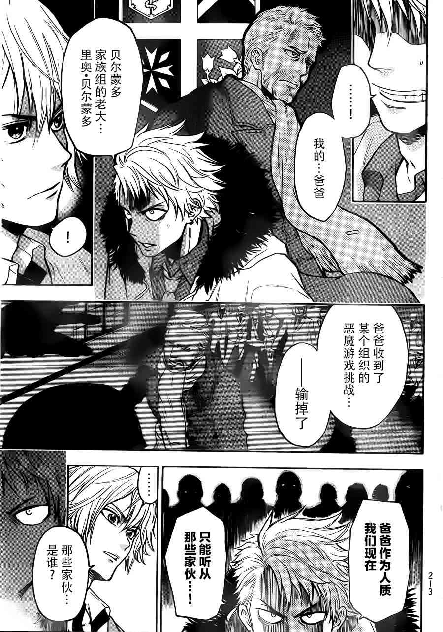 Acma:Game 6话 第6页