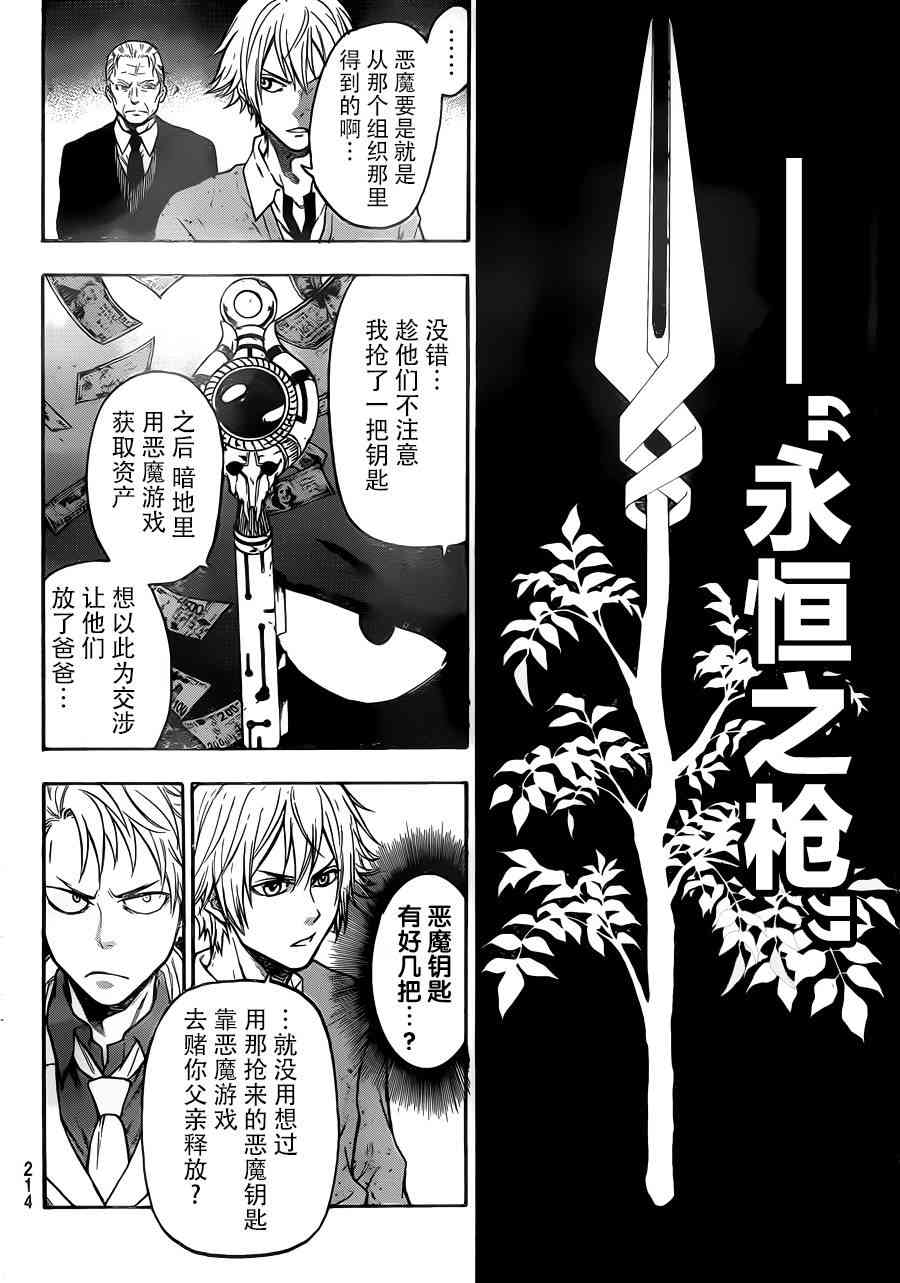 Acma:Game 6话 第7页