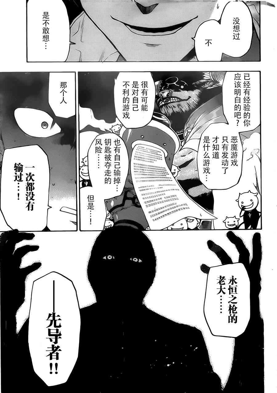 Acma:Game 6话 第8页