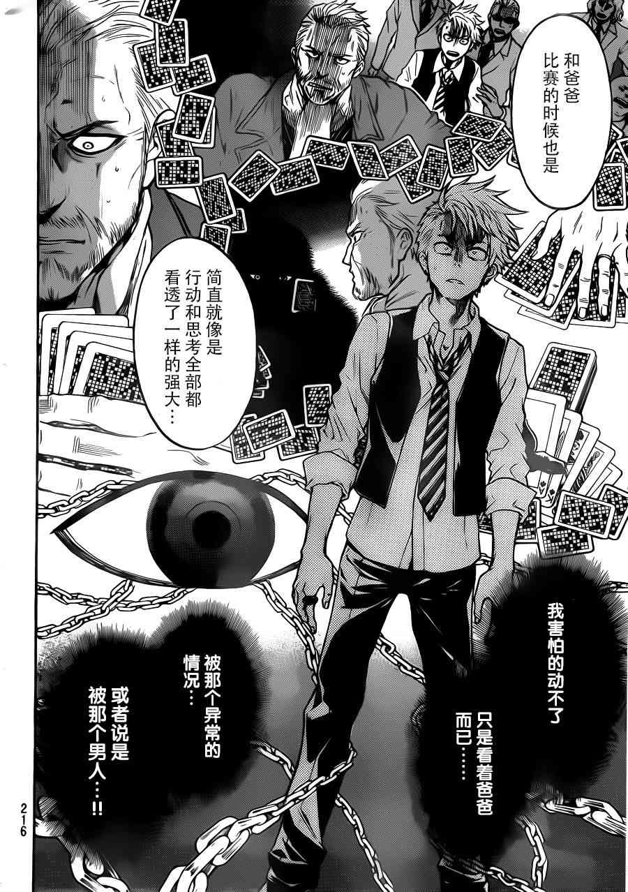 Acma:Game 6话 第9页