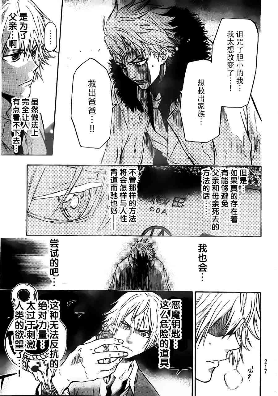 Acma:Game 6话 第10页