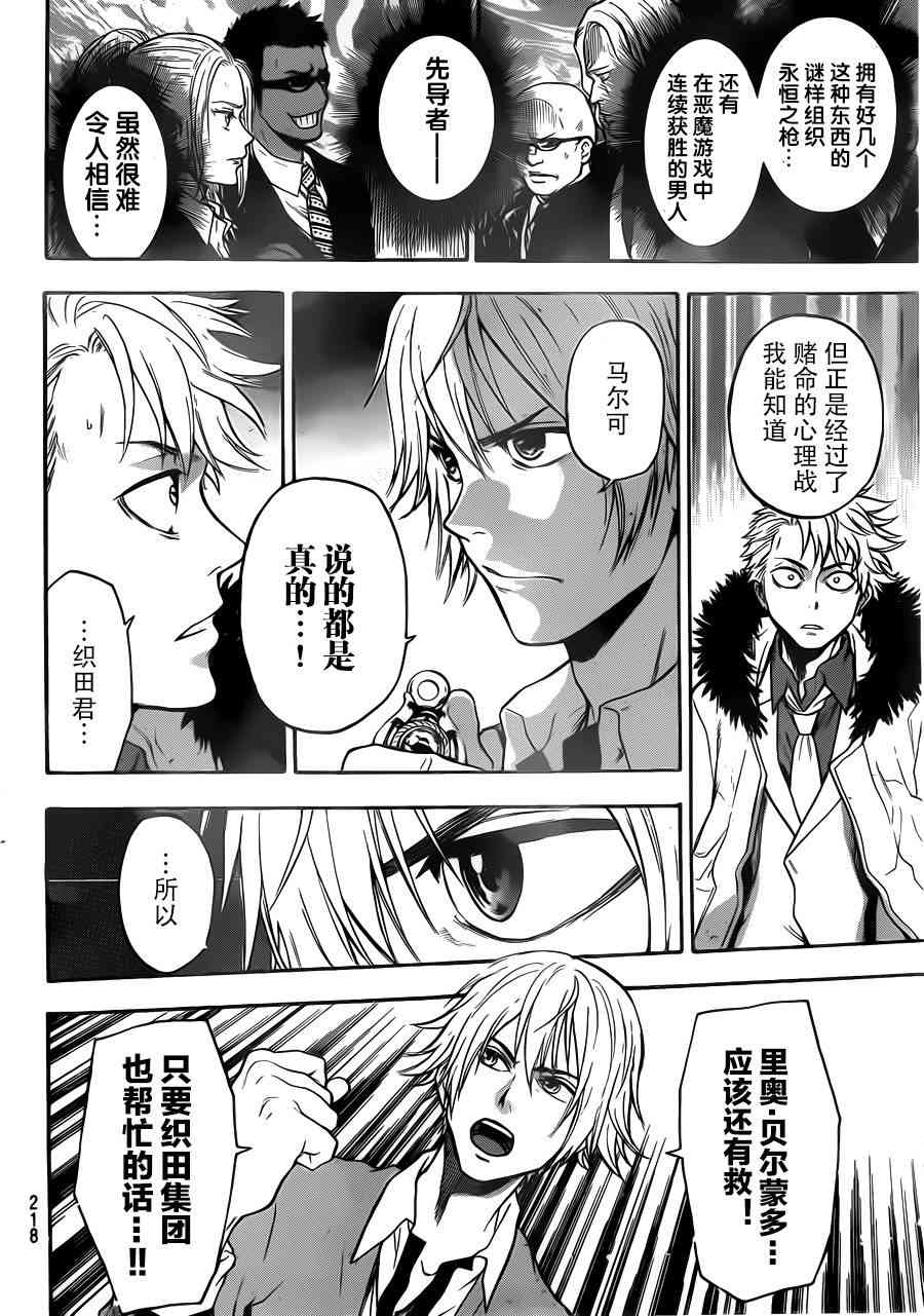 Acma:Game 6话 第11页