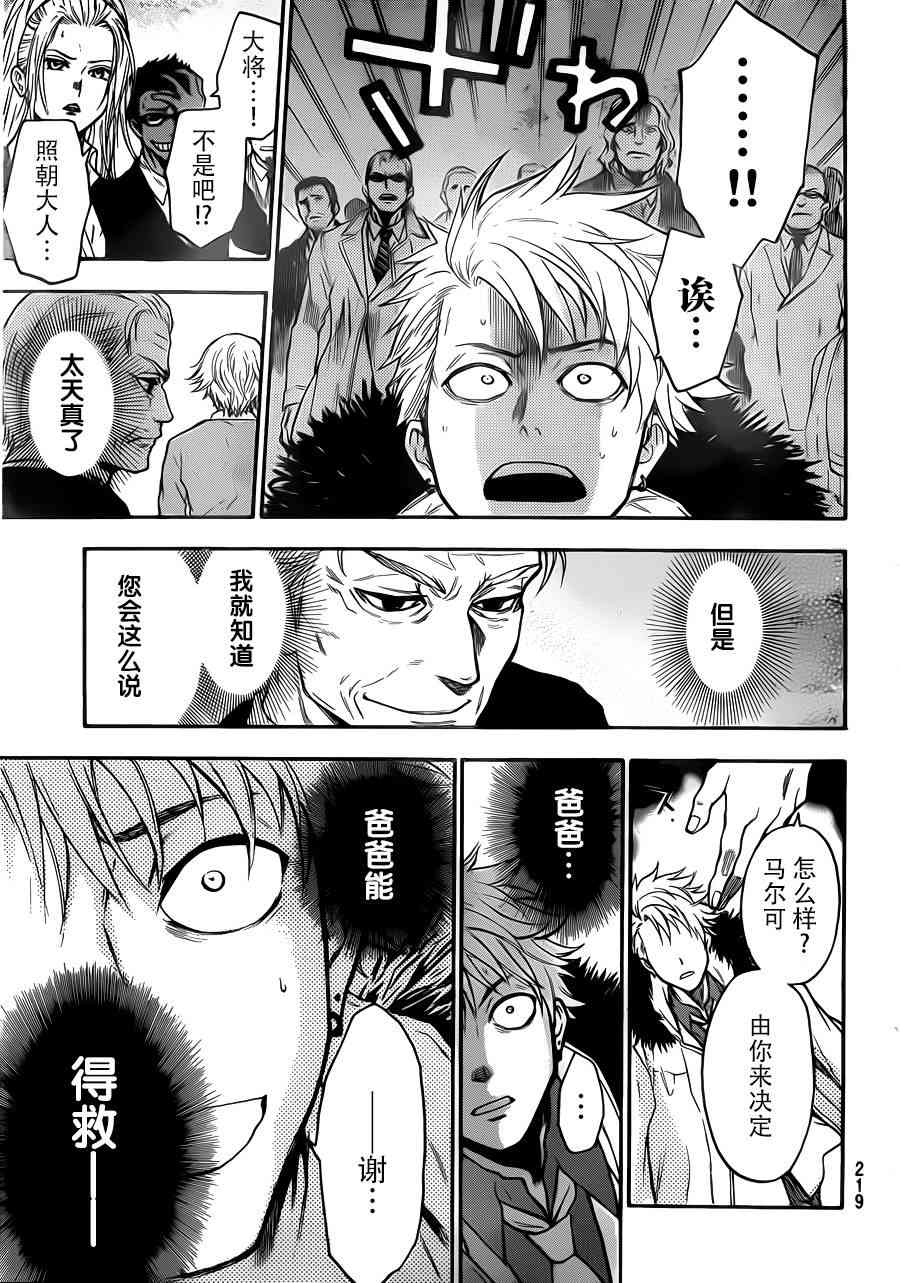 Acma:Game 6话 第12页