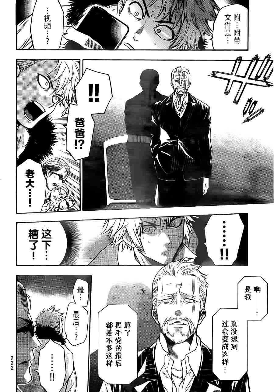 Acma:Game 6话 第15页