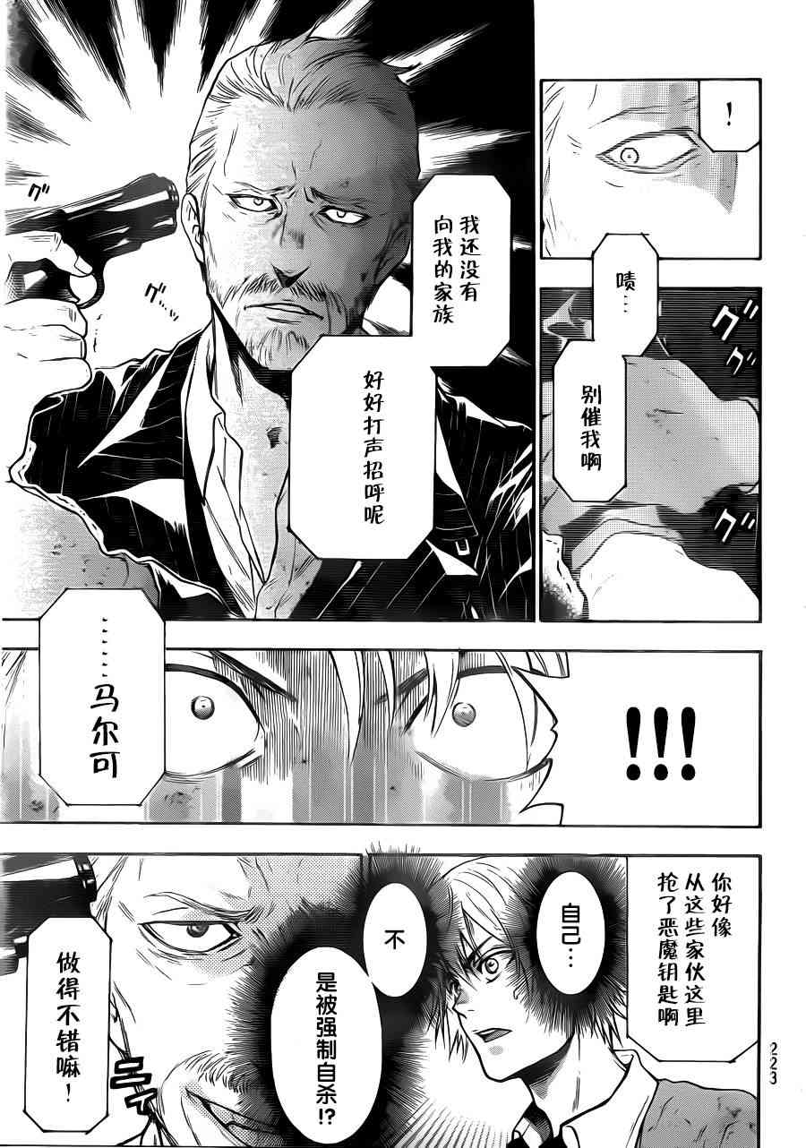 Acma:Game 6话 第16页