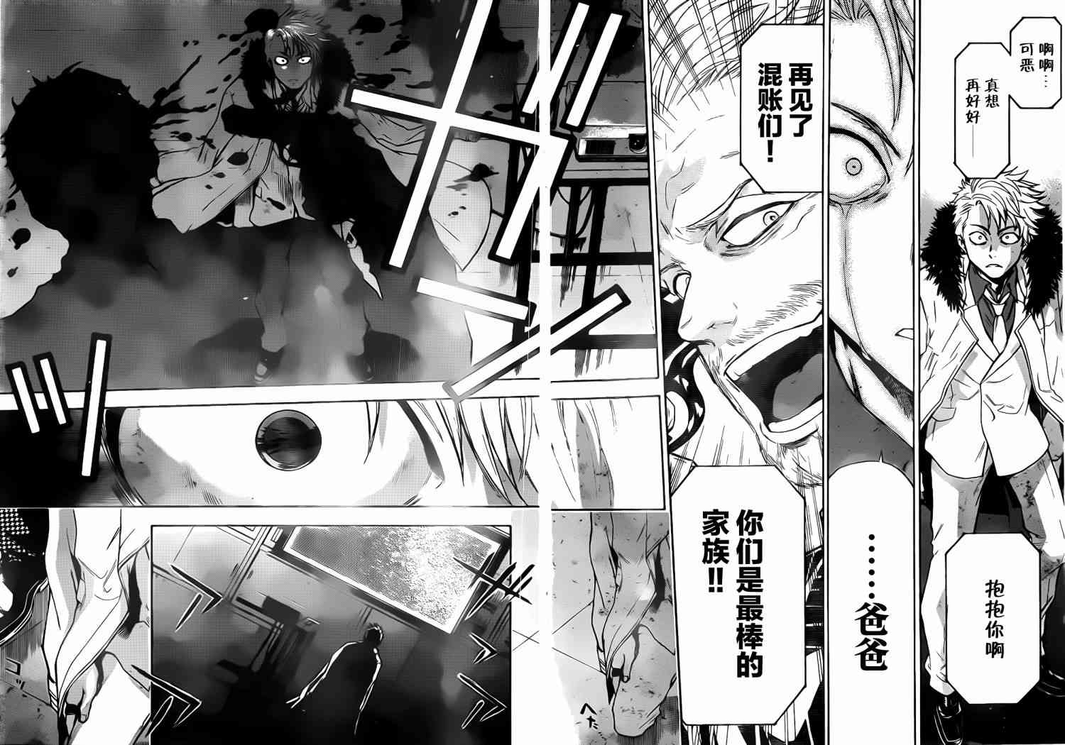 Acma:Game 6话 第17页