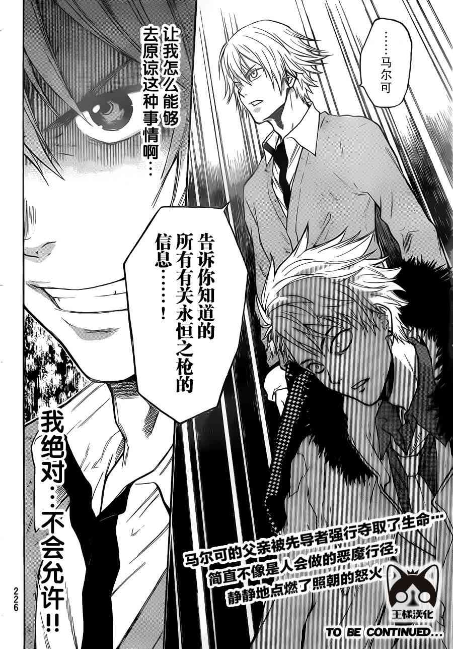 Acma:Game 6话 第18页