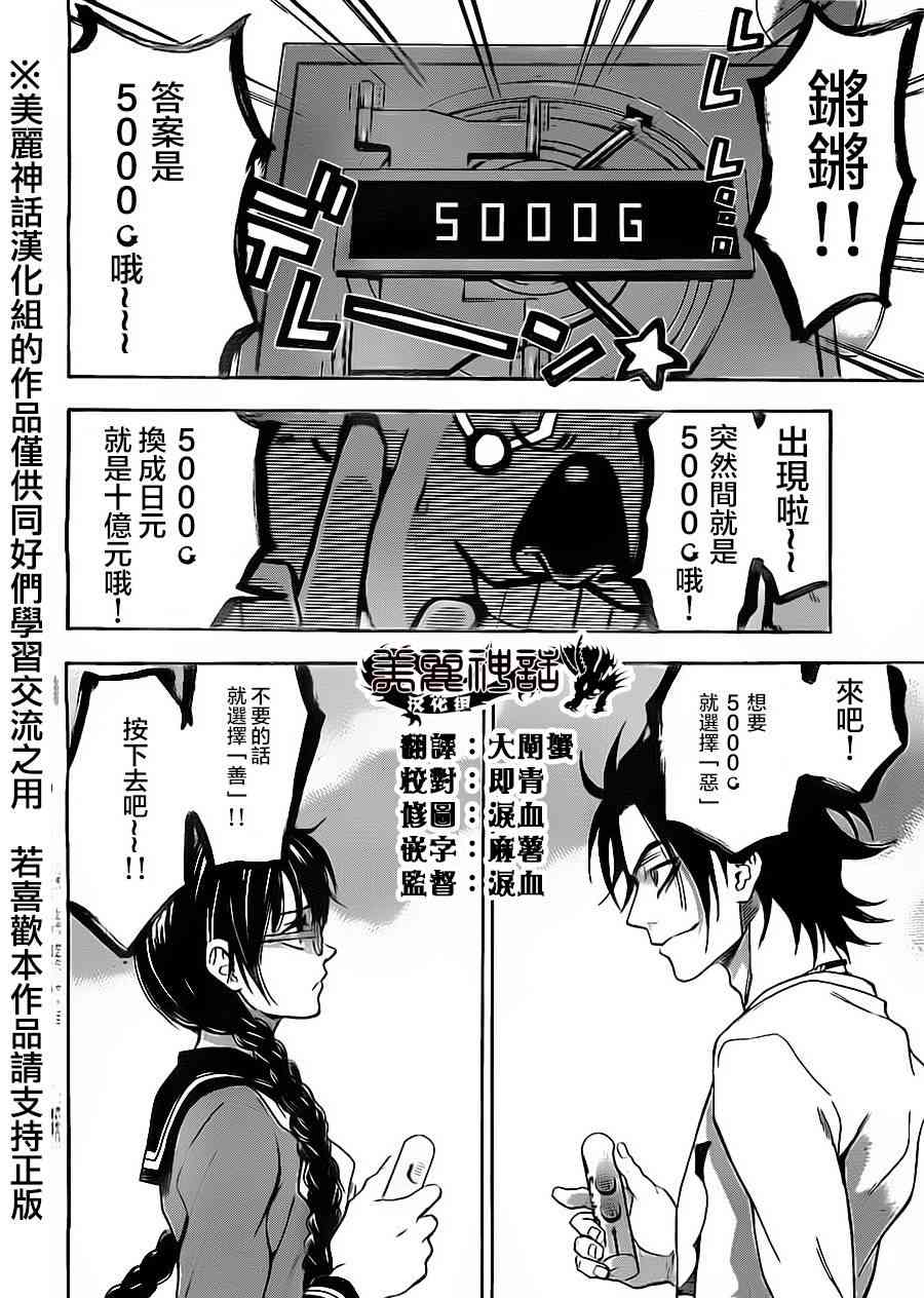 Acma:Game 69话 第1页