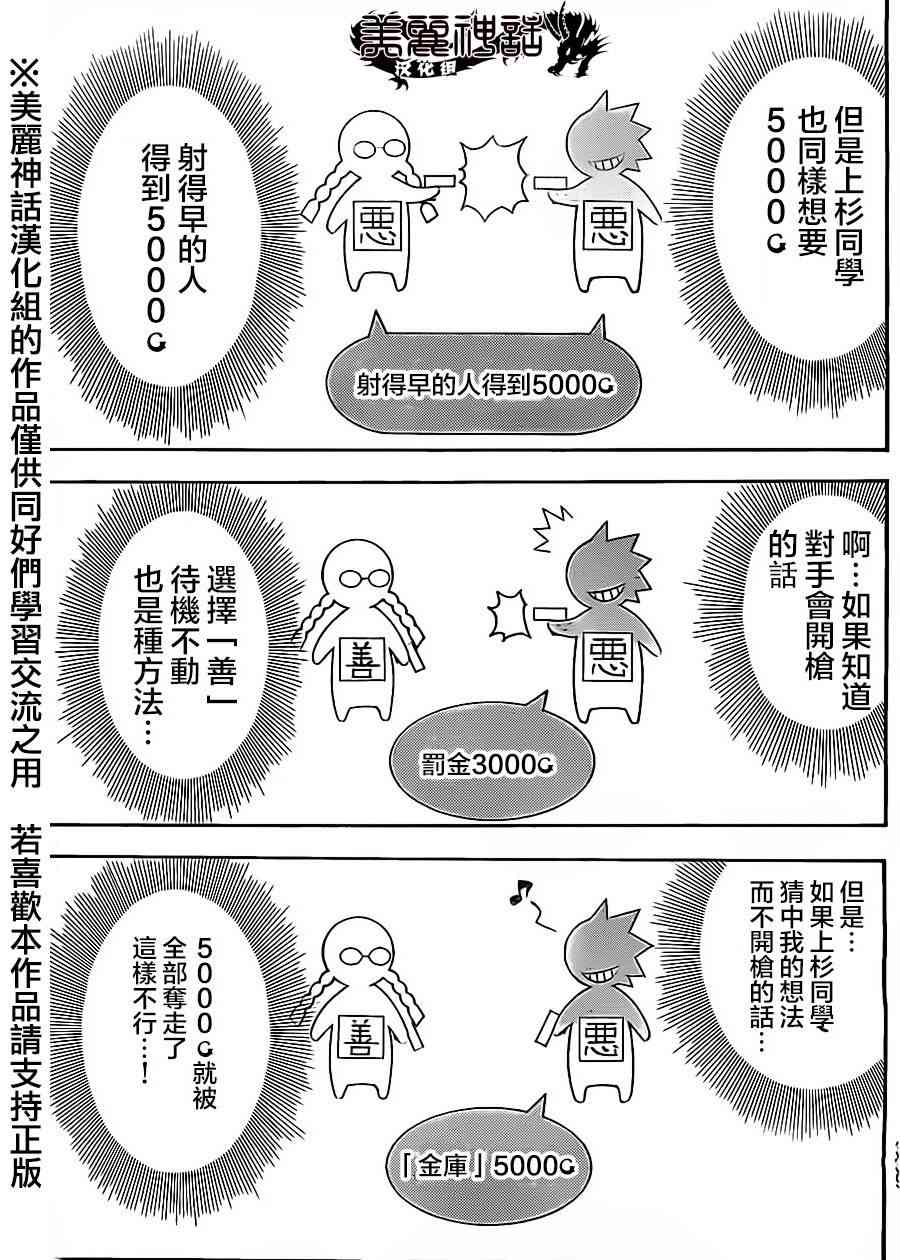 Acma:Game 69话 第4页