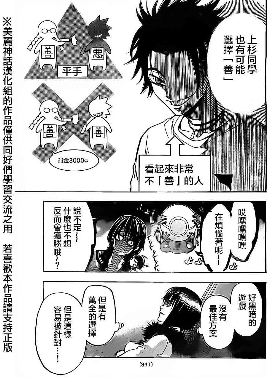 Acma:Game 69话 第6页